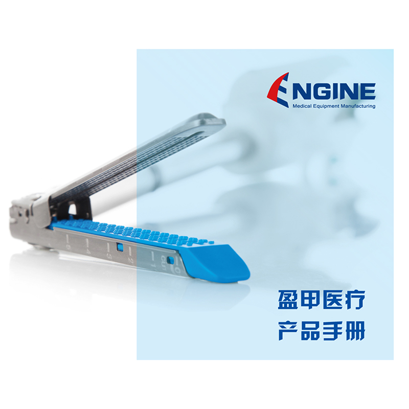 盈甲产品-吻合器