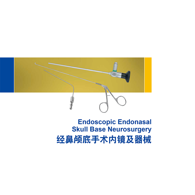 经鼻颅底手术内镜及器械